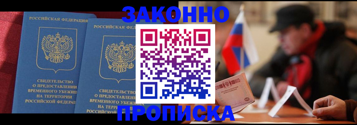 прописка для работы в Богдановиче